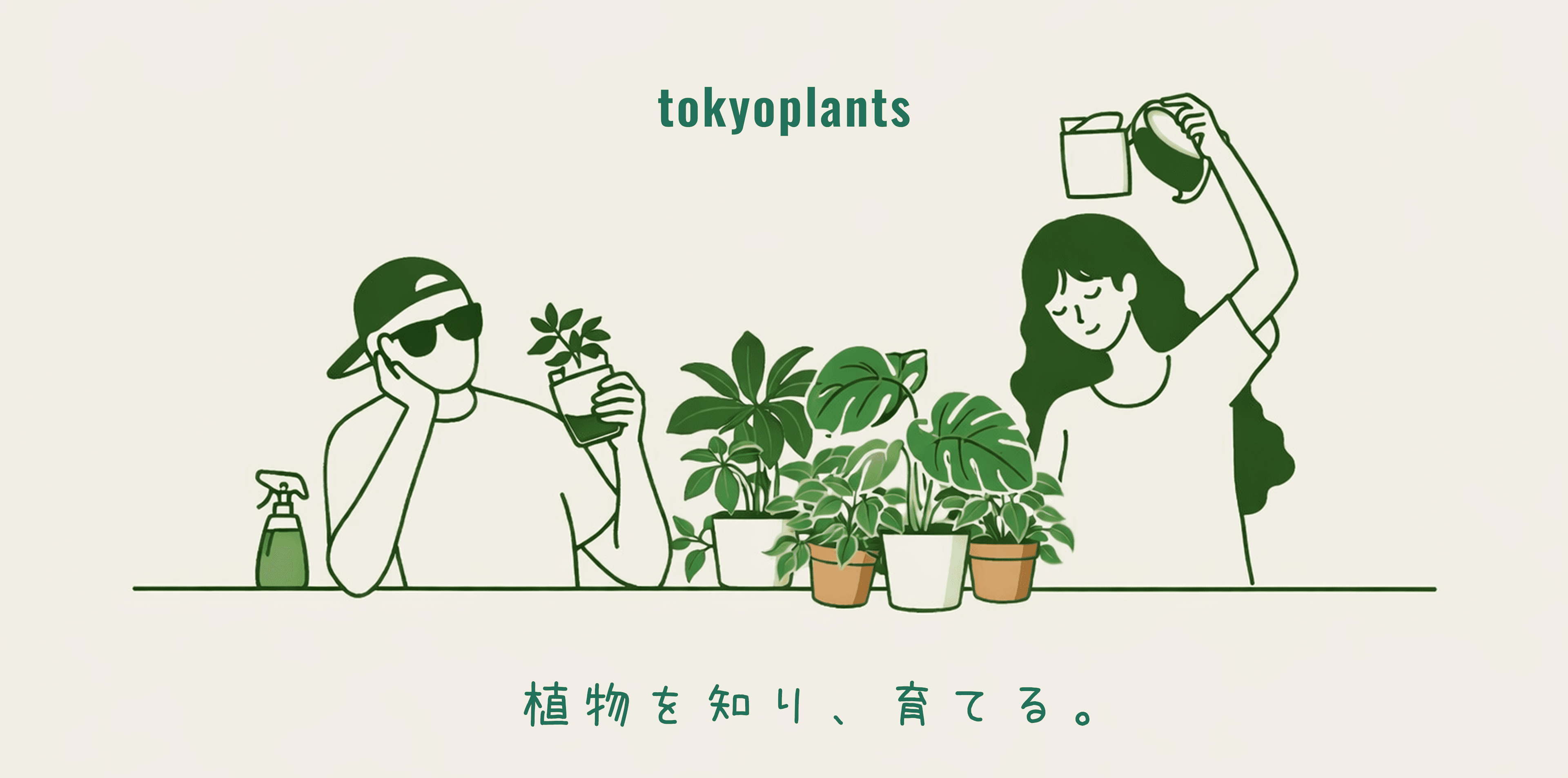 tokyoplants — 植物を知り、育てる。