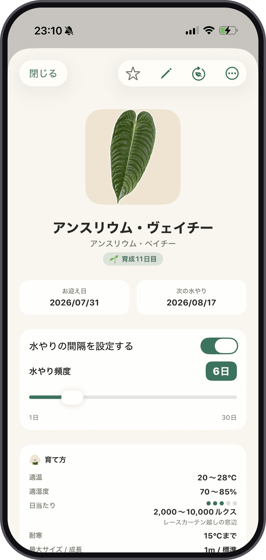 植物の詳細画面。適温、適湿度、日当たり、耐寒温度などの育て方データ