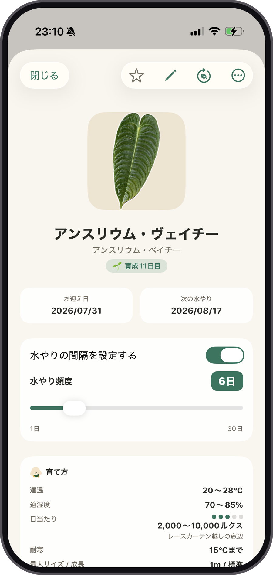 植物の詳細画面。適温、適湿度、日当たり、耐寒温度などの育て方データ