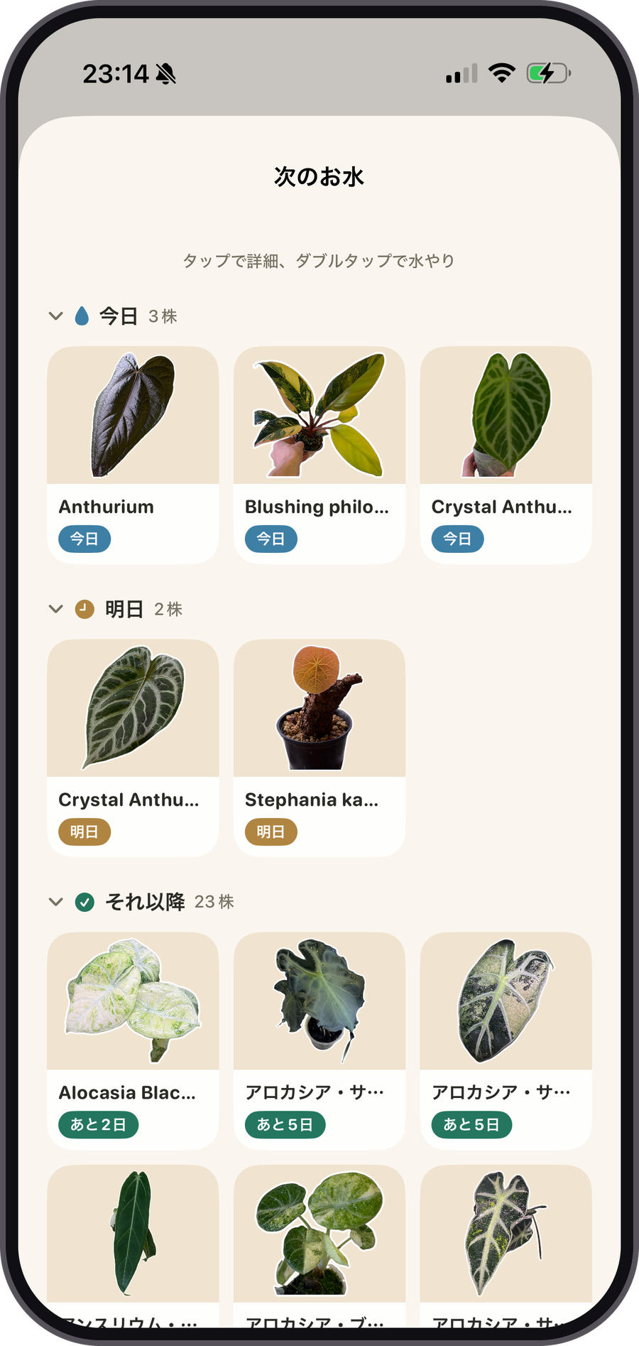 Green Collectionの水やり記録画面